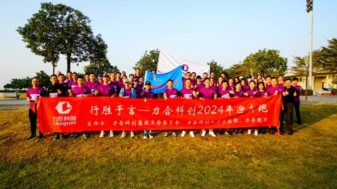 球王会体育平台网页举办2024年迎新跑步活动