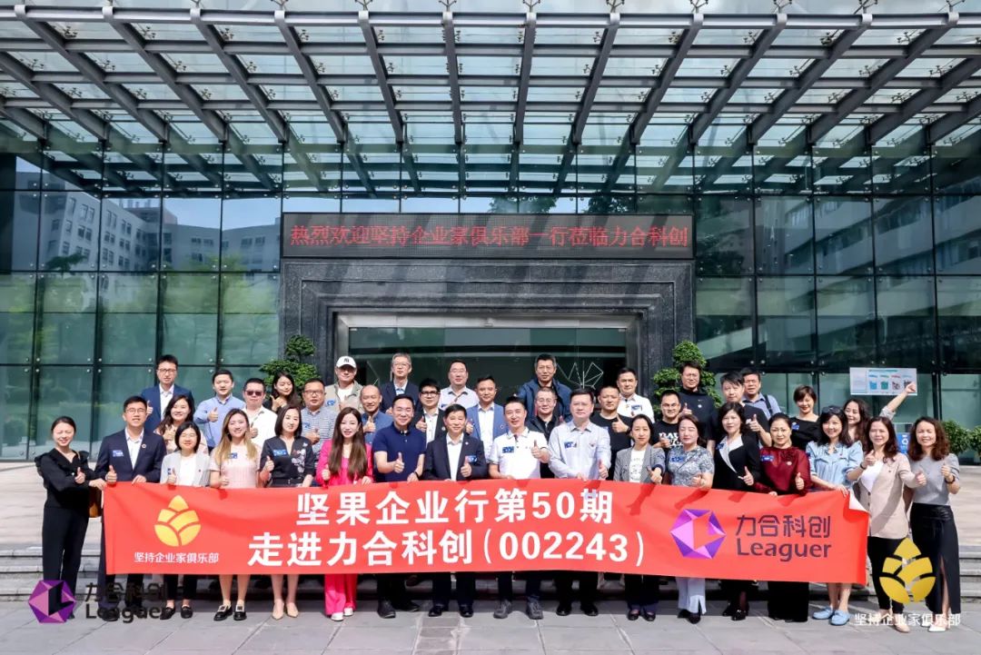 坚持企业家俱乐部一行莅临球王会体育平台网页参观交流