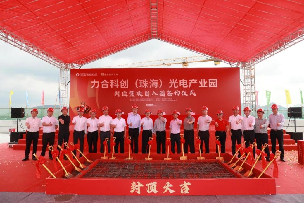 球王会体育平台网页（珠海）光电产业园项目封顶仪式顺利举行