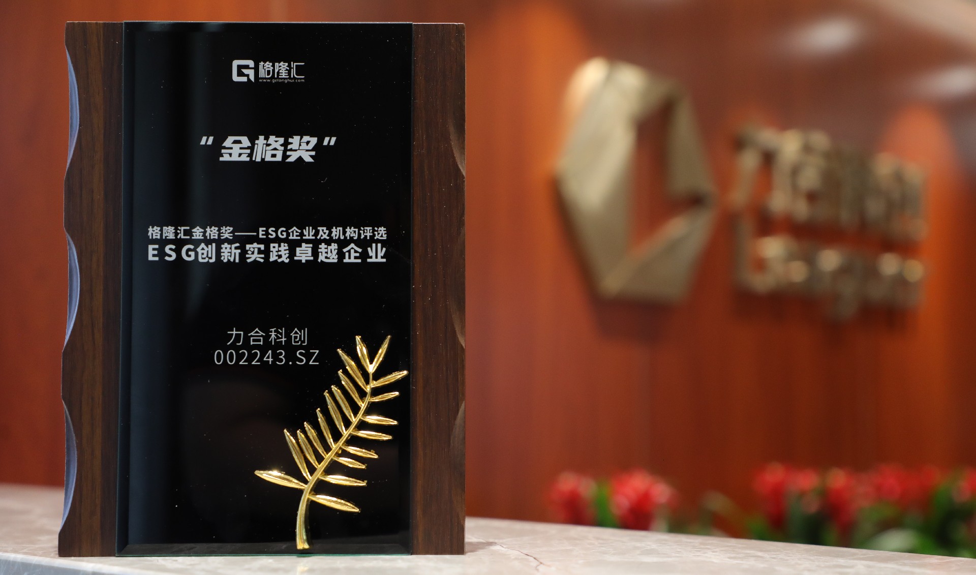 球王会体育平台网页获评“金格奖·ESG创新实践卓越企业”