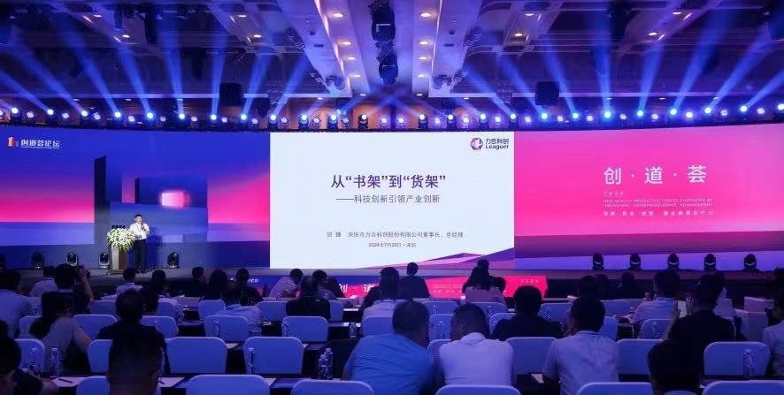 首届《创·道·荟》论坛成功举办 球王会体育平台网页董事长贺臻作主题演讲