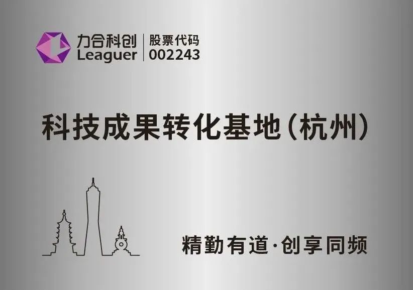 “球王会体育平台网页科技成果转化基地（杭州）”正式挂牌