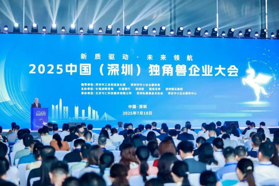 深圳市独角兽企业及瞪羚企业榜单发布，球王会体育平台网页多家投资孵化企业获评