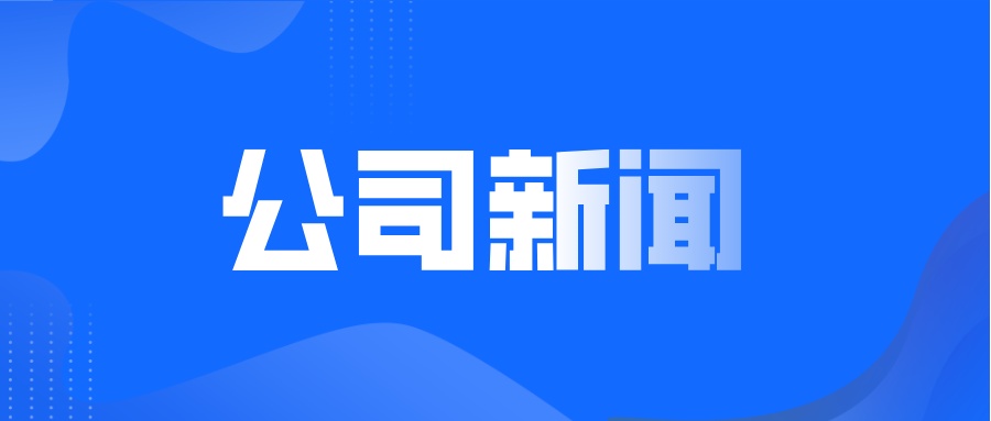 武汉市委常委、东湖高新区党工委书记杜海洋一行到访球王会体育平台网页